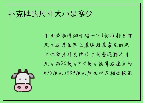 扑克牌的尺寸大小是多少