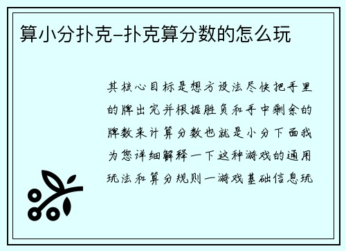 算小分扑克-扑克算分数的怎么玩